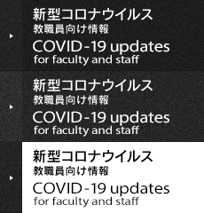 ʹ_ʹڼʱȷ-T / COVID-19 updates for faculty and staff