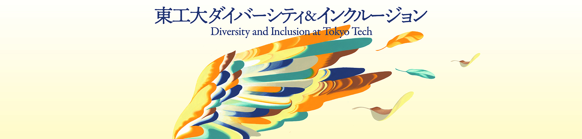 |Щ`ƥ&󥯥` Diversity abd Inclusion at Tokyo Tech